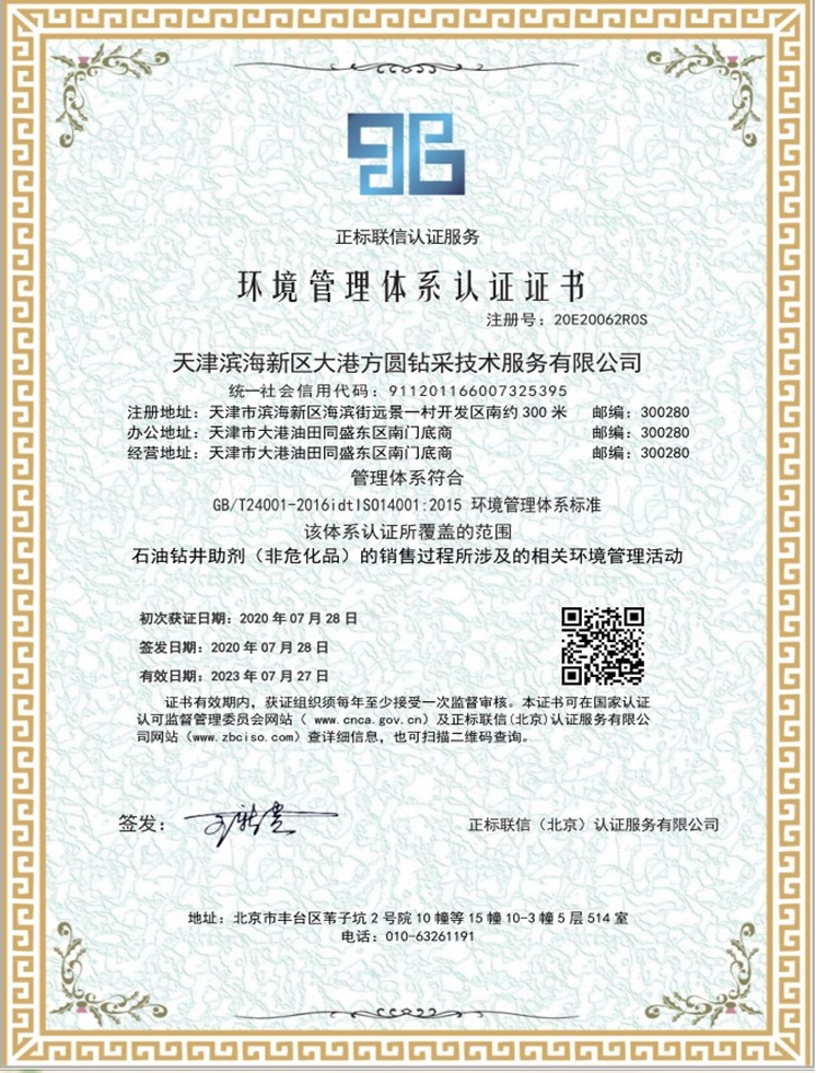 環境管理體系認證證書