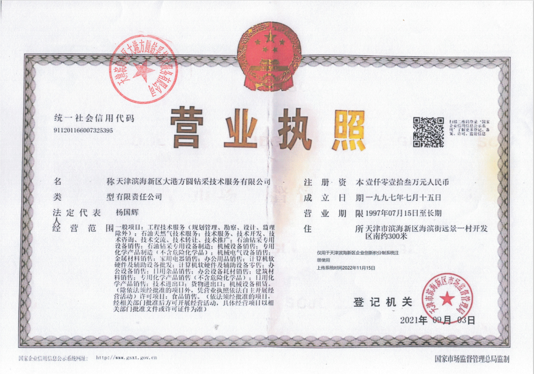 營業(yè)執(zhí)照