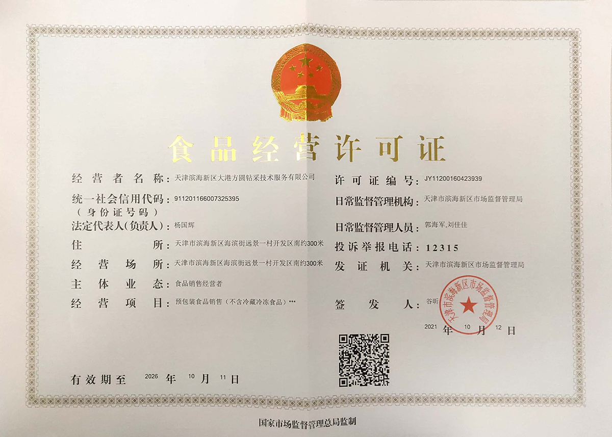 食品經(jīng)營許可證